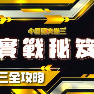 DSE 中文 【卷三】 聆聽及綜合能力全攻略