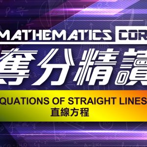 Equations of straight lines 直線方程