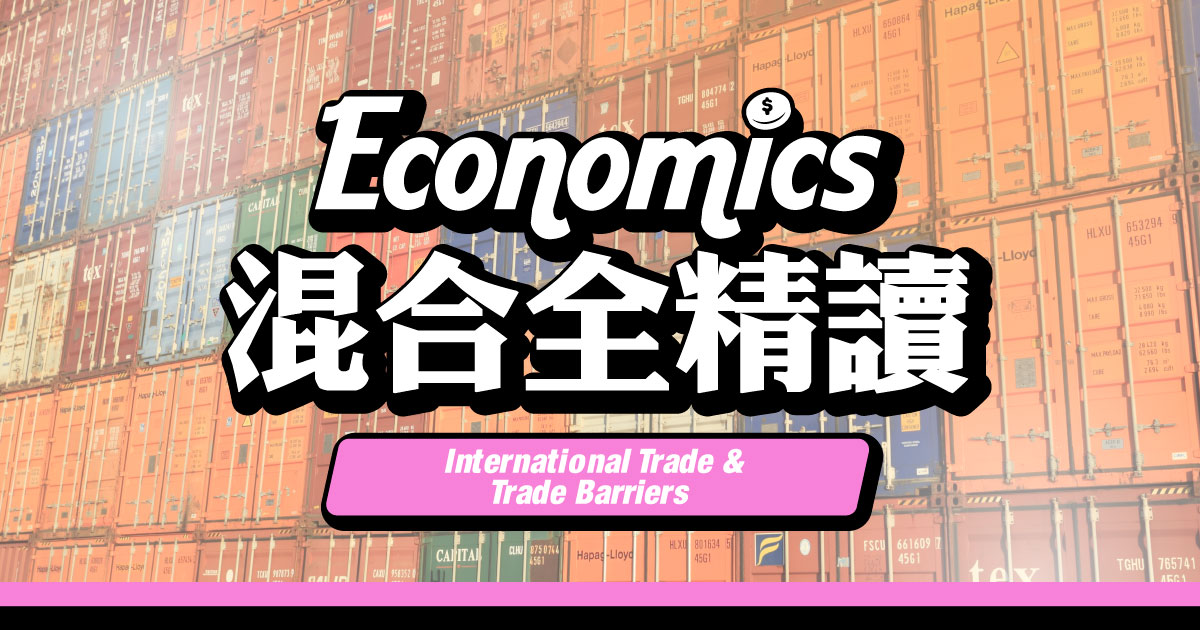 【ECON】International Trade & Trade Barriers