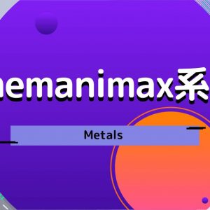 Chemanimax 系列：Metals