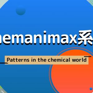 Chemanimax 系列：Patterns in the chemical world