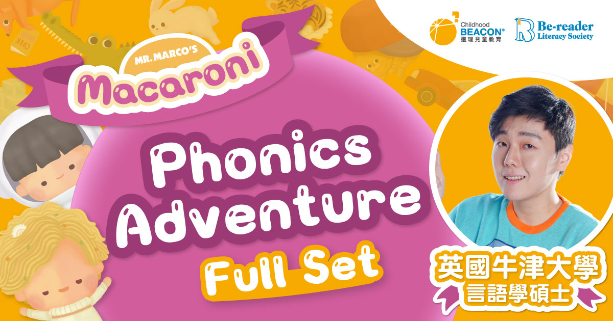 【英語拼音】Phonics Adventure (Full Set)