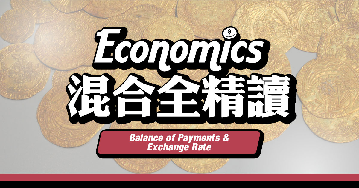【ECON】Balance of payments and Exchange Rate