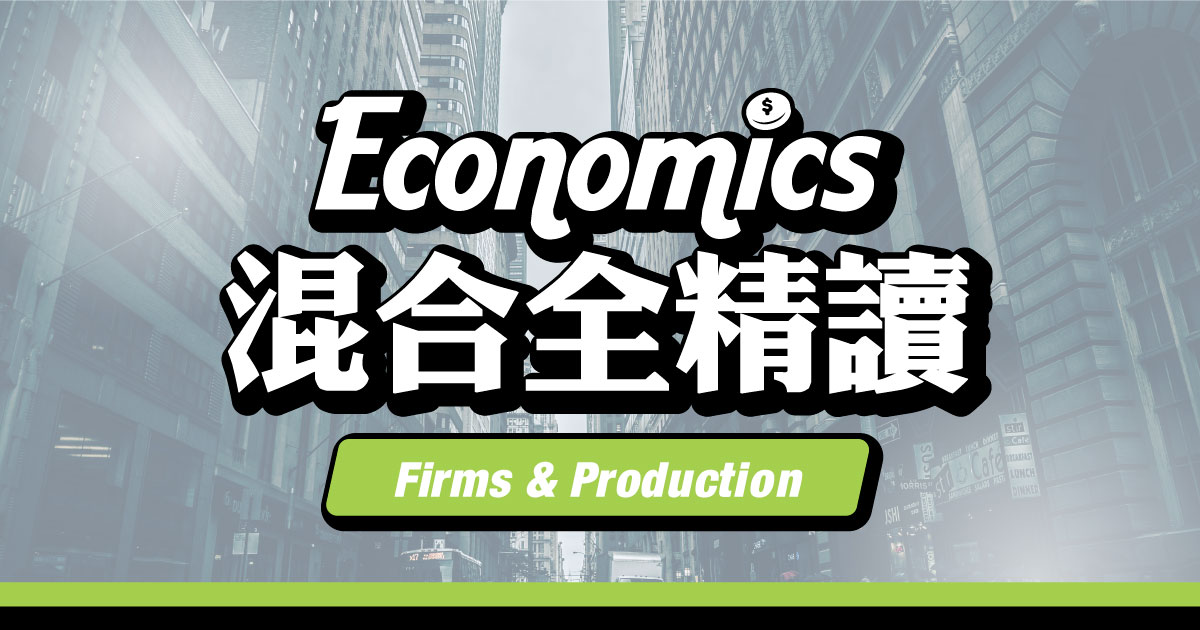 【ECON】Firms and Production
