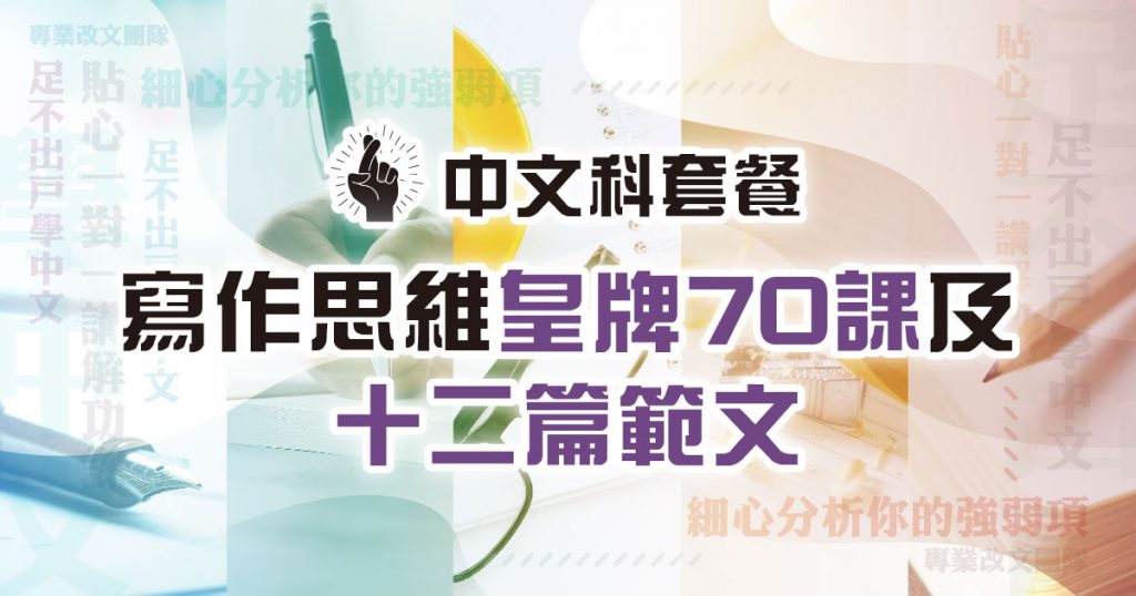 【GEOG】地理科奪星必懂的 63 課 (必修篇) | CourseZ | Redefine Courses Online