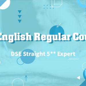 【ENGL】S1-2 Regular Course (5** Expert) (Part 3 of 3)