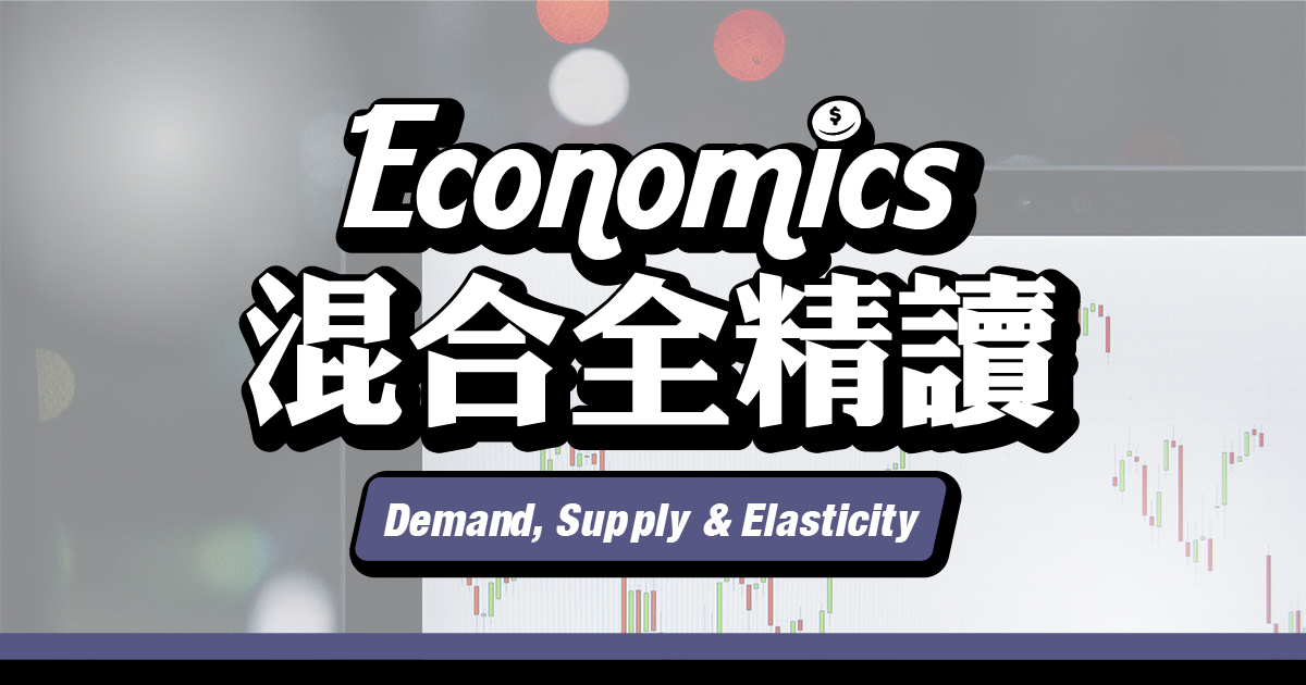 【ECON】Demand, Supply & Elasticity