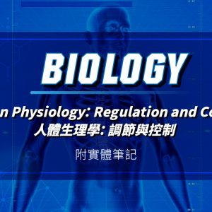 【BIOL】星級 DSE 常規課程 (Elective Plan A) – Human Physiology: Regulation & Control