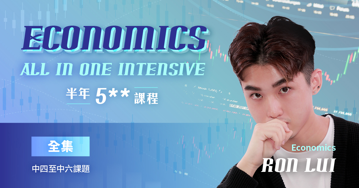 【ECON】All In One Intensive Course (全集)