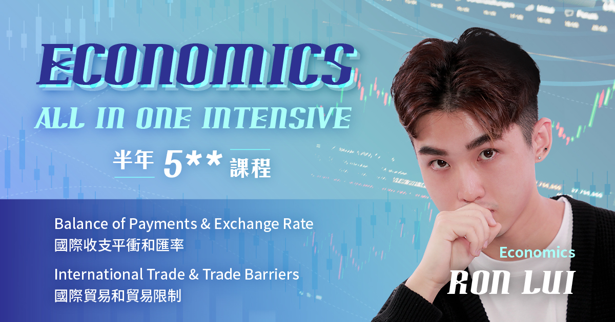 【ECON】All In One Intensive Course (第四期)