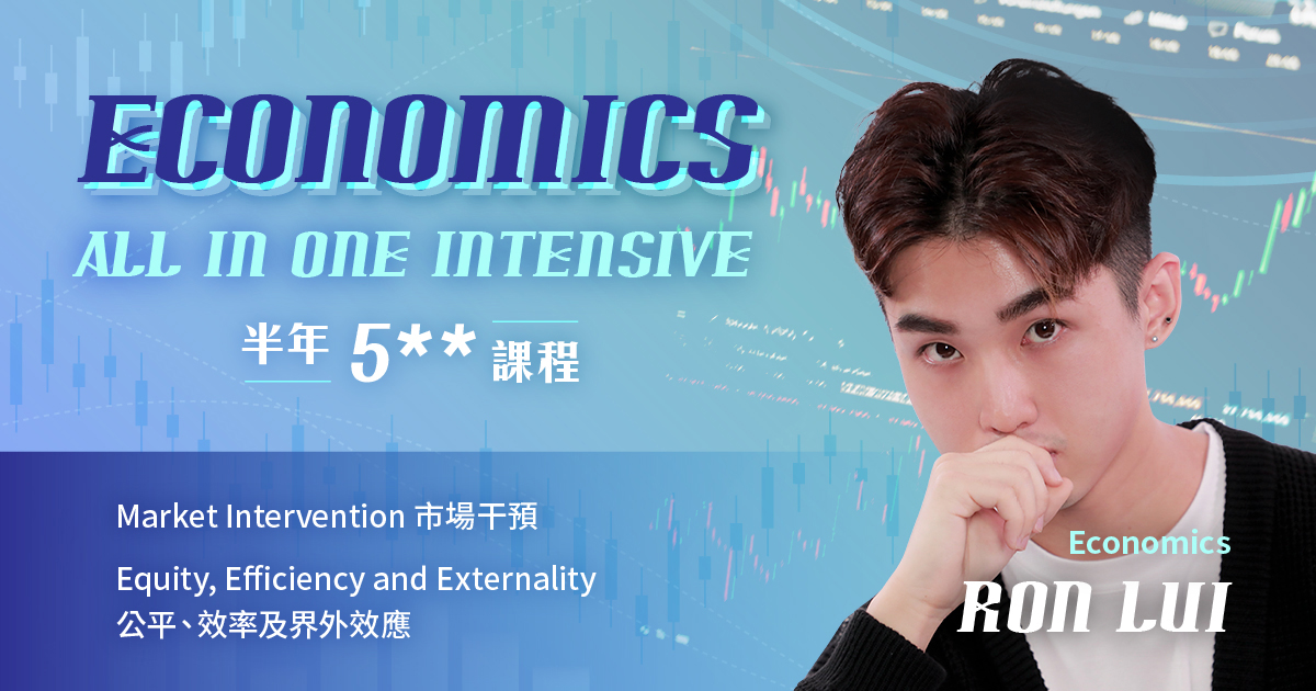 【ECON】All In One Intensive Course (第七期)